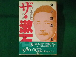 # The *. камень все повесть все один шт. Natsume Soseki третий документ павильон 1984 год #FASD2022012605#