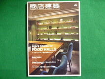 ■商店建築　2017年4月　フードホール　新しい飲食空間■FAIM2019112905■_画像1