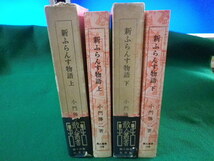 ■新ふらんす物語　上下巻2冊揃　散人叢書　昭和46年■FASD2021102201■_画像3