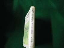 ■日本の産業社会 進化と変革の道程 今井賢一 筑摩書房 1983年■FAUB2021081805■_画像2