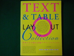 ■Text & table layout collection　世界の文字組&表組デザインコレクション　ピエ・ブックス　2007年■FASD2019120401■