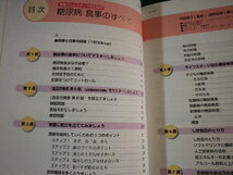 ■患者さんとスタッフのための 糖尿病食事のすべて　阿部隆三ほか　医歯薬出版　2004年■FASD2022041110■_画像2