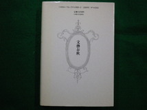 ■三島由紀夫　川島勝 　文藝春秋　1996年■FAIM2021091413■_画像3