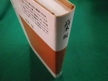 ■三くだり半 江戸の離婚と女性たち 　平凡社選書 高木侃　1987年■FAIM2021122319■_画像2