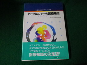 ■生活障害にアプローチするケアマネージャーの医療知識 ケアマネットふじのくに編■FAUB2022012521■