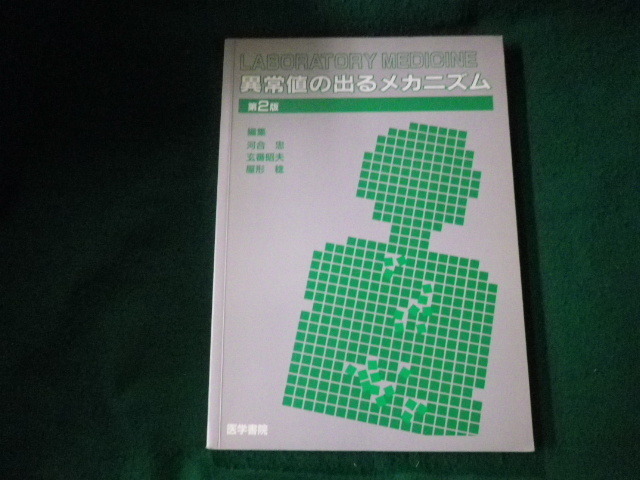 2023年最新】Yahoo!オークション -異常値 メカニズムの中古品・新品