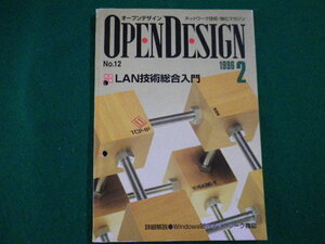 ■オープンデザイン No.12　LAN技術総合入門　CQ出版社　1996年　■FAIM2022052415■