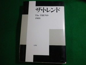 ■ザ・トレンド　1988　村上陽一郎ほか　ユーピーユー　1988年■FASD2022051627■