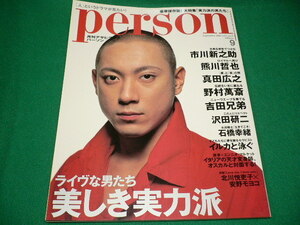 ■月刊アサヒグラフ　パーソン　person　2001年9月号 vol.1 no.5　ライヴな男たち 美しき実力派■FASD2019101006■