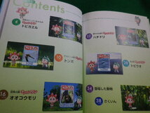 ■とぶ生きものNo.1　NHKあにまるワンだ～動物なんでもNo.1　NHKあにまるワンだ～制作班編　新日本出版社　2014年■FAIM2022020323■_画像2