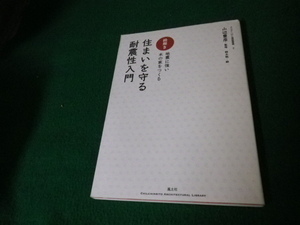 ■絵解き 住まいを守る耐震性入門 山辺豊彦監修 風土社 2006年■FAUB2022022507■