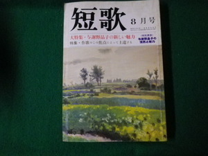 ■総合雑誌 短歌 平成2年8月号 特集・与謝野晶子の新しい魅力■FAUB20220101814■