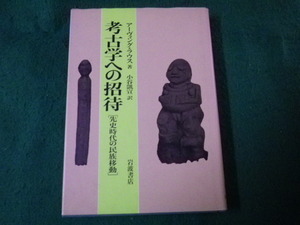 ■考古学への招待 先史時代の大移動 アーヴィング・ラウス 岩波書店 1990年■FAUB2022022302■