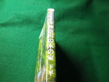 ■自然派健康住宅 神奈川の木の家 下平勇 平成11（1999）年新装版■FAUB2022030702■_画像2