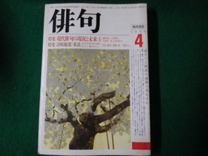 # Kadokawa haiku magazine 1986 year 4 month number special collection * present-day haiku. present condition . future 1#FAUB20220101817#