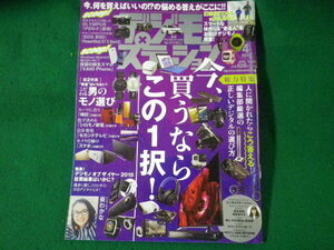 ■デジモノ×ステーション　2016年4月号　編集部厳選の正しいデジタルの選び方ほか■FASD2022053007■