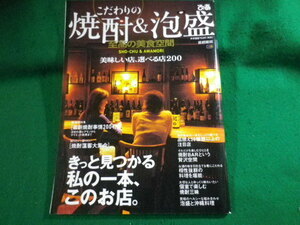 ■こだわりの焼酎&泡盛　美味しい店、選べる店200　首都圏版　ぴあ　2004年■FASD2022041802■