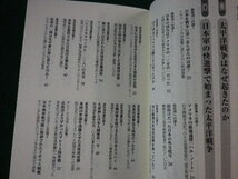 ■面白いほどよくわかる太平洋戦争　学校で教えない教科書　日本文芸社　平成14年■FASD2022022227■_画像2