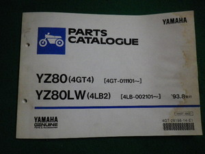■YAMAHA PARTS CATALOGUE　93年8月発行 YZ80 YZ80LW ヤマハ発動機株式会社■FAIM2022040707■