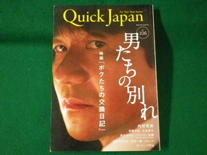 ■クイック・ジャパン 106　映画「ボクたちの交換日記」太田出版　2013年■FASD2021091412■