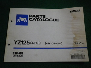 ■YAMAHA PARTS CATALOGUE　93年10月発行 YZ125　ヤマハ発動機株式会社■FAIM2022040711■