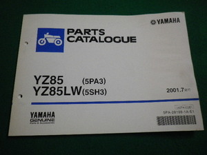 ■YAMAHA PARTS CATALOGUE　2001年7月発行　YZ85　YZ85LW　ヤマハ発動機株式会社■FAIM2022040825■