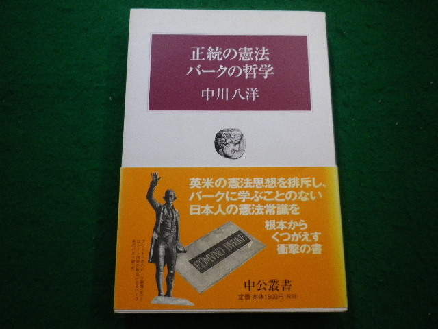 ソ連は日本を核攻撃する 中川八洋 対ソ防衛日本の戦略 初版 帯つき