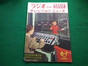 ■ラジオアンドテレビジョンニューズ　1951年6-7月号　誠文堂新光社■FAIM2022082606■