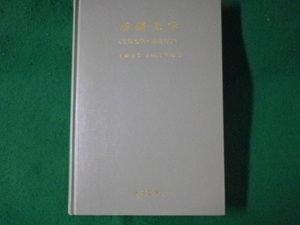 ■基礎光学　光線光学・電磁光学　工藤恵栄■FASD2022082610■