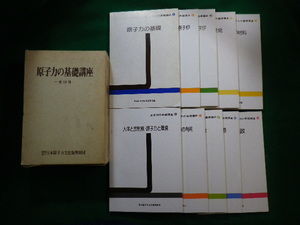 ■原子力の基礎講座　全10冊　日本原子力文化振興財団■FAIM2022082617■