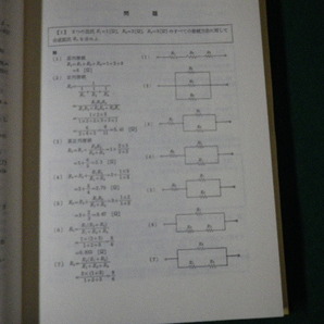 ■詳解 電気回路演習（上）■FAUB2022082902■の画像3