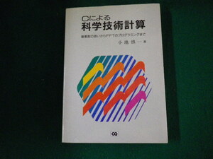 ■Ｃによる科学技術計算 複素数の扱いからＦＦＴのプログラミング■FAUB2022083001■