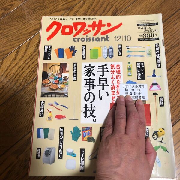 2005年　１２月号　本/クロワッサン