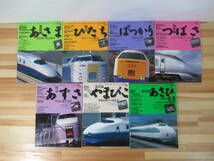 P57▽【名列車伝シリーズ7冊セット】新幹線 あさひ とき やまびこ つばさ キハ80系 キハ181系 ひたち 200系電車 あずさ振子電車 220826_画像2