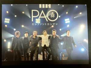 送料無料　PAO　会報　88　エレカシ　エレファントカシマシ　宮本浩次