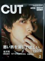 送料無料　cut　2021 2 有村架純 吉沢亮 菅田将暉 松下洸平　松坂桃李　綾野剛　常田大希　渡邉佳祐　岡田健史　斉藤壮馬　志尊淳　他_画像1