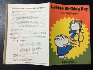 希少1999年郵便文化振興協会発行記念切手解説書▲ふみの日ブルーナ80円シート10種貼 大阪中央FDC初日記念カバー使用済消印初日印記念印特印