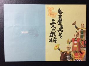 ふるさと切手解説書◎1996年郵便局発行◎愛知版「名古屋まつり」2種貼ペア 長野中央 FDC初日カバー使用済消印初日印記念印特印ハト印 美品