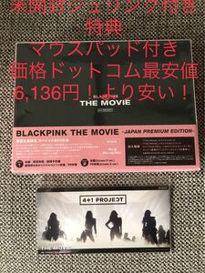【未開封　特典マウスパッド付き】『 BLACKPINK THE MOVIE』 Blu-ray 初回生産限定　スペシャルBOX