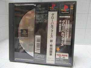 ゲームソフト◆PS1 グローバルフォース 新・戦闘国家 プレイステーション ソニー 戦略シミュレーション GLOBAL FORCE 自宅保管商品E32