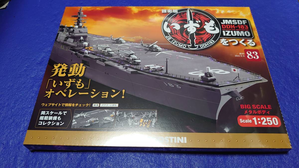 護衛艦いずもをつくる 35冊未開封 seven-health.com