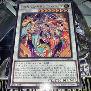 遊戯王　レア　POTE-JP046　P.U.N.K.JAMドラゴン・ドライブ　 POWER OF THE ELEMENTS