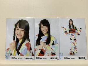 STU48 福田朱里　2018.08 net shop限定　ランダム　生写真 3種コンプ