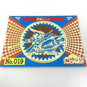220804U☆★ 希少 マーメイド アイス SDガンダム No.019 邪騎士バウ エビルナイトバウ 当時物 レトロ ★☆