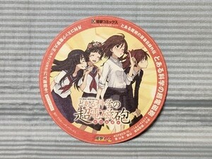 とある科学の超電磁砲 アニメコンテンツエキスポ2013限定 非売品コースター 御坂美琴 白井黒子 初春飾利 佐天涙子