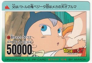 トランクス 赤ちゃんの値段と価格推移は 50件の売買情報を集計したトランクス 赤ちゃんの価格や価値の推移データを公開 トランクス 赤ちゃんの値段と価格推移は 50件の売買情報を集計したトランクス 赤ちゃんの価格や価値の推移データを公開