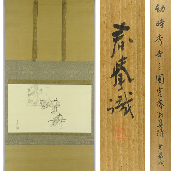 B-2522 [Genuine] Mori Kansai, hand-painted paper book, Childhood Hideyoshi picture, hanging scroll, Shunkyo box inscription/Japanese painter Yamaguchi, Maruyama school, military commander picture, Imperial Household Artist, calligraphy and painting, Painting, Japanese painting, person, Bodhisattva