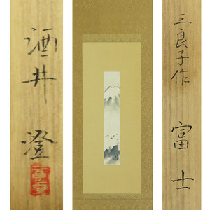 Art hand Auction B-2528【真作】酒井三良 肉筆紙本 富士図 短冊 酒井澄箱書 掛軸/日本画家 福島 師･坂内青嵐 日本美術院同人 書画, 絵画, 日本画, 山水, 風月