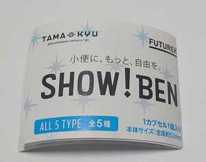 SHOW! BEN 小便小僧 ガチャ ミニブック のみ 