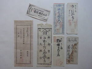 29■ 道中講・定宿札⑤ 栃木・群馬方面 宇都宮・今市・鹿沼・小金井・那須野・都賀など 7枚 明治